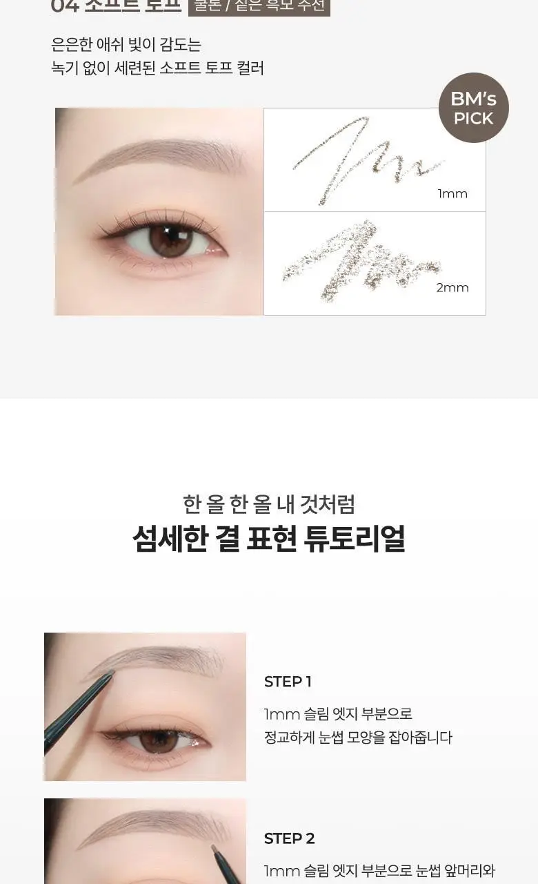 [NEW] 웨이크메이크 소프트 드로잉 슬림 브로우 4COLOR 상세페이지 9